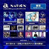 東方神起「東方神起、浜崎あゆみ、AAA、GENERATIONSがヘッドライナーに【a-nation 2018】第1弾出演アーティスト発表」1枚目/3