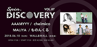 ものんくる「chelmico、ものんくる、AAAMYYY、MALIYAが出演　Spincoaster主催【SPIN.DISCOVERY】が6/10に開催決定(5/22訂正)」