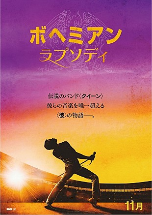 クイーン「クイーンを描いた映画『ボヘミアン・ラプソディ』日本公開決定」