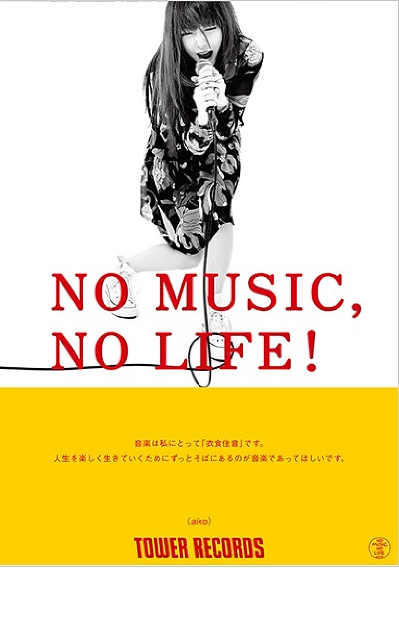 Aiko 15年ぶり No Music No Life 登場 Daily News Billboard Japan