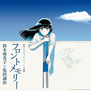 鈴木瑛美子「映画『恋は雨上がりのように』主題歌、鈴木瑛美子歌唱イベント決定」