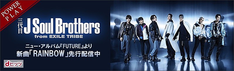 三代目 J Soul Brothersが新曲 Rainbow を解禁 Dヒッツにて先行配信スタート Daily News Billboard Japan