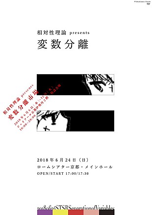 相対性理論「相対性理論のポップアップストア登場！ 京都公演に先駆け新作ライブグッズも販売」