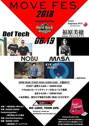 Def Tech「“世界ALSデー”に向けたイベント【MOVE FES.2018】開催、Def Tech/NOBU/福原美穂らが出演」