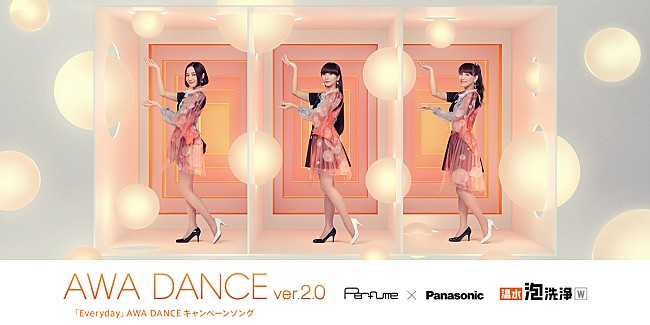 Perfume「Perfume、斬新な映像演出が楽しめるパナソニックとのコラボムービー第4弾」1枚目/3