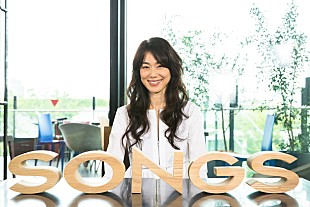 今井美樹「今井美樹『SONGS』に登場！ 前向きな言葉と名曲が詰まった30分」