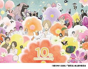 「『夏目友人帳』TVアニメ化10周年記念　期間限定「ニャンコ先生ショップ」開催」