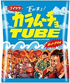 TUBE「TUBE、湖池屋『カラムーチョ』とコラボ！ 大ヒット曲＆新曲をオマージュ」1枚目/3