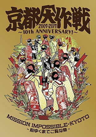 10-FEET「10-FEET、“京都大作戦”舞台挨拶付き試写会の一般販売決定」