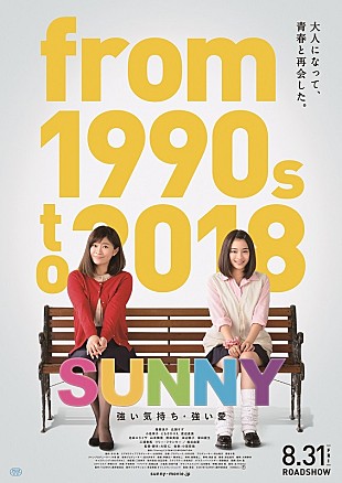 小室哲哉「小室哲哉が音楽を担当する映画『SUNNY 強い気持ち・強い愛』予告編が公開」