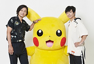 ポルノグラフィティ「ポルノグラフィティ、ポケモン劇場版主題歌に決定」