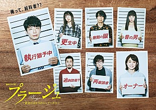 星野源「星野源主演ドラマ『プラージュ』衛星放送協会のアワードで審査委員特別賞」