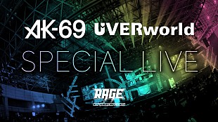 ＡＫ－６９「AK-69＆TAKUYA∞(UVERworld)【RAGE 2018 Summer】でスペシャルライブ決定」