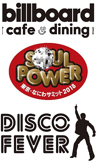 鈴木雅之「Billboard cafe &amp; dining×SOUL POWER（鈴木雅之・ゴスペラーズ・Skoop On Somebody）×Disco Feverコラボ企画が7月よりスタート」