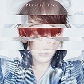 Ｐｌａｓｔｉｃ　Ｔｒｅｅ「」3枚目/5