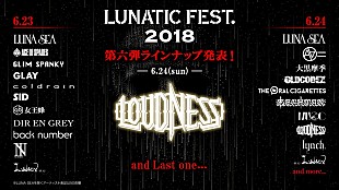 LUNA SEA「LUNA SEA主催【ルナフェス】LOUDNESSの出演決定」