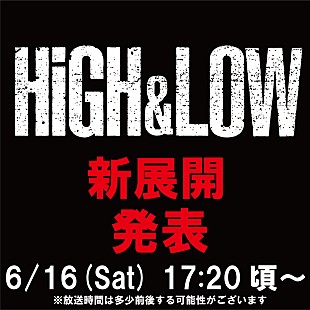 EXILE「『HiGH&amp;LOW』新展開が6/16発表」