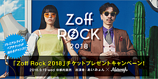 Nulbarich「Nulbarich＆あいみょん、Zoff主催プレミアム・ライブに出演」