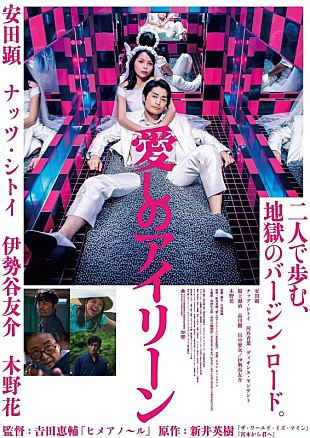 奇妙礼太郎「奇妙礼太郎、安田顕主演映画『愛しのアイリーン』主題歌に決定」