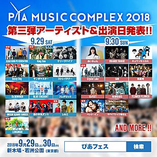 ASIAN KUNG-FU GENERATION「アジカン、King Gnu、Saucy Dogら7組追加　【PIA MUSIC COMPLEX 2018】出演者第3弾＆日割り発表」