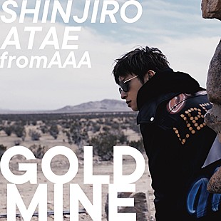 與真司郎「AAA與真司郎、ソロAL収録曲「GOLD MINE」MV公開＆先行配信開始」