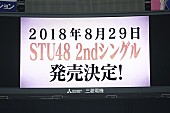 STU48「」2枚目/10