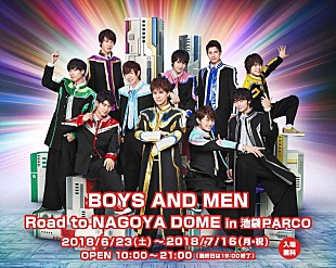 BOYS AND MEN「BOYS AND MEN、結成からの軌跡をたどる展覧会を開催」