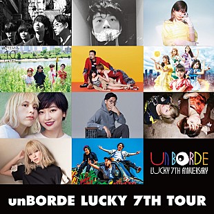 「unBORDE、オールスターが出演する設立7周年記念、7大都市ライブハウス・ツアーが決定」