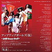 アップアップガールズ（仮）「」3枚目/3