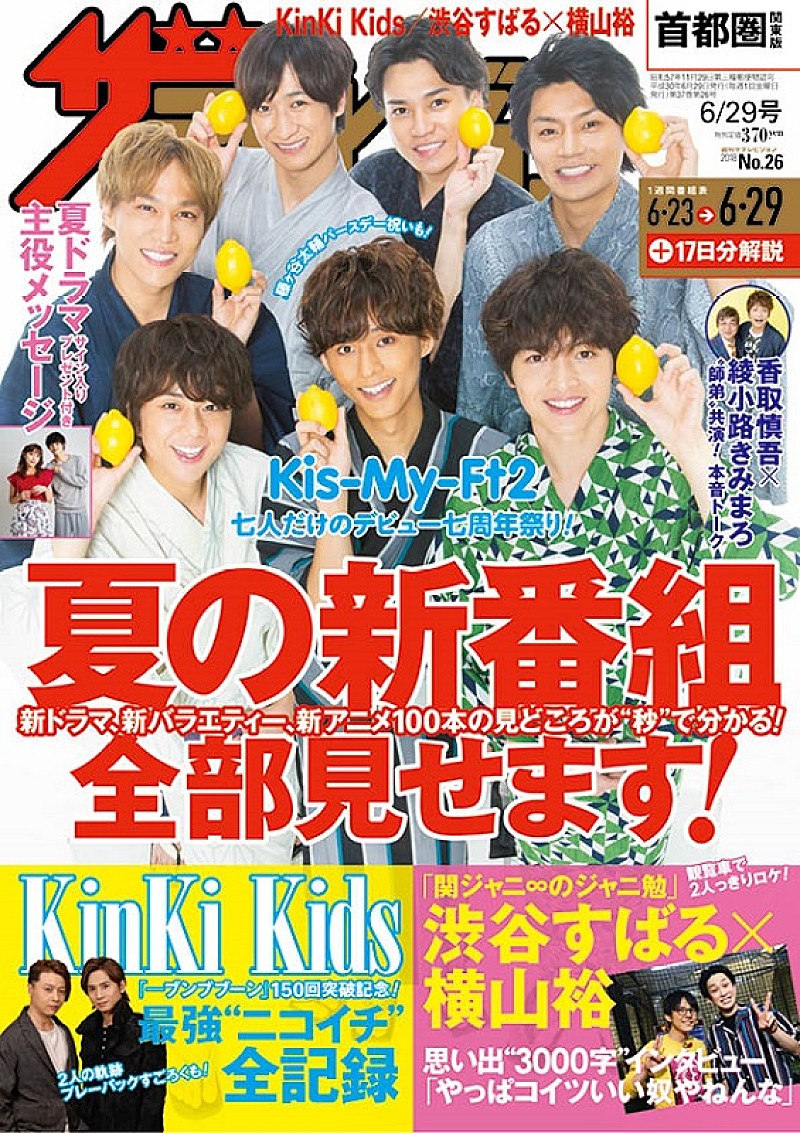 Kinki Kidsを大特集 週刊ザテレビジョン 6 発売 関ジャニ 渋谷 横山3000字インタビューも Daily News Billboard Japan