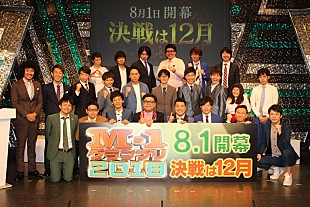 「今年も「Ｍ－１グランプリ２０１８」の開催が決定　かまいたち「にゃんこスタ－に絶対に勝ちます！」」