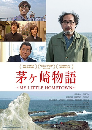 桑田佳祐「桑田佳祐/加山雄三/神木隆之介/野村周平ら出演映画『茅ヶ崎物語』地上波初放送」