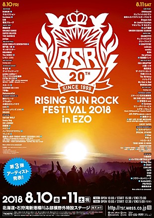 山下達郎「山下達郎/Suchmos/和楽器バンドら28組追加【RISING SUN ROCK FESTIVAL】第3弾出演アーティスト発表」