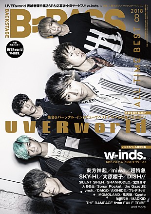 UVERworld「UVERworldが表紙、w-inds.がバックカバーを飾る『BACKSTAGE PASS 8月号』6/27発売」