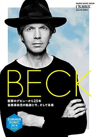 ベック「ベック、キャリア25年を総括した特集号が発売」