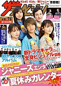 渋谷すばる「渋谷すばるが思い出を語る『週刊ザテレビジョン』最新号、表紙は山下智久ら『劇場版コード・ブルー』キャスト」1枚目/1