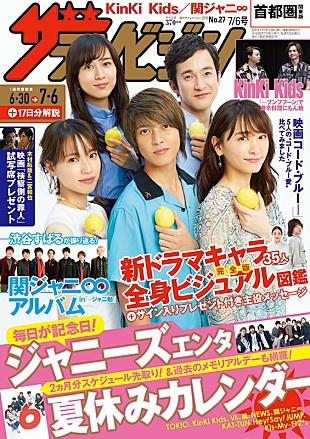 渋谷すばる「渋谷すばるが思い出を語る『週刊ザテレビジョン』最新号、表紙は山下智久ら『劇場版コード・ブルー』キャスト」