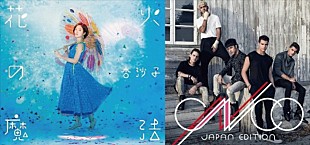 杏沙子「杏沙子/CNCO、FM OH! 7月のパワープレイに」