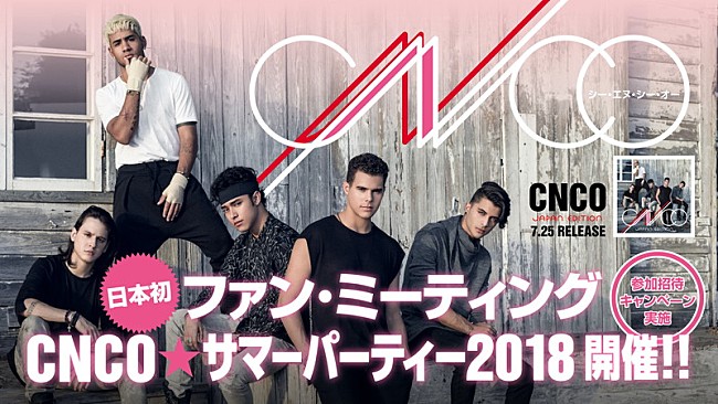 ＣＮＣＯ「CNCO、日本デビュー・アルバム発売記念ファン・ミーティングに2組4名様をご招待」1枚目/1