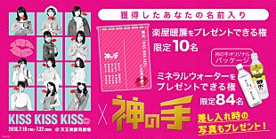 AKB48「AKB48 チーム8単独舞台【KISS KISS KISS】とのコラボ企画、3Dクレーンゲーム「神の手」でスタート」