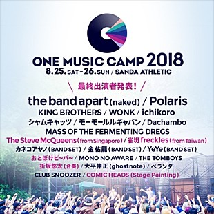 ザ・スティーヴ・マクィーンズ「【ONE MUSIC CAMP 2018】最終出演者発表」