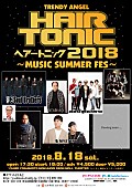 トレンディエンジェル「トレンディ斎藤主催の夏フェス【HAIR TONIC 2018～MUSICSUMMER FES～】がサマソニ同日に開催へ」1枚目/6