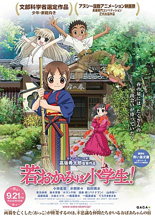 藤原さくら「藤原さくら、映画『若おかみは小学生！』の主題歌初公開」