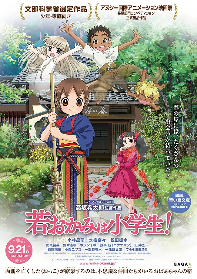 藤原さくら「藤原さくら、映画『若おかみは小学生！』の主題歌初公開」1枚目/1