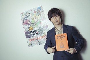 三浦祐太朗「三浦祐太朗、TVアニメ『邪神ちゃんドロップキック』で声優に初挑戦」