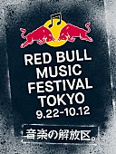 「都市型音楽フェス【RED BULL MUSIC FESTIVAL TOKYO 2018】今年も開催」1枚目/7