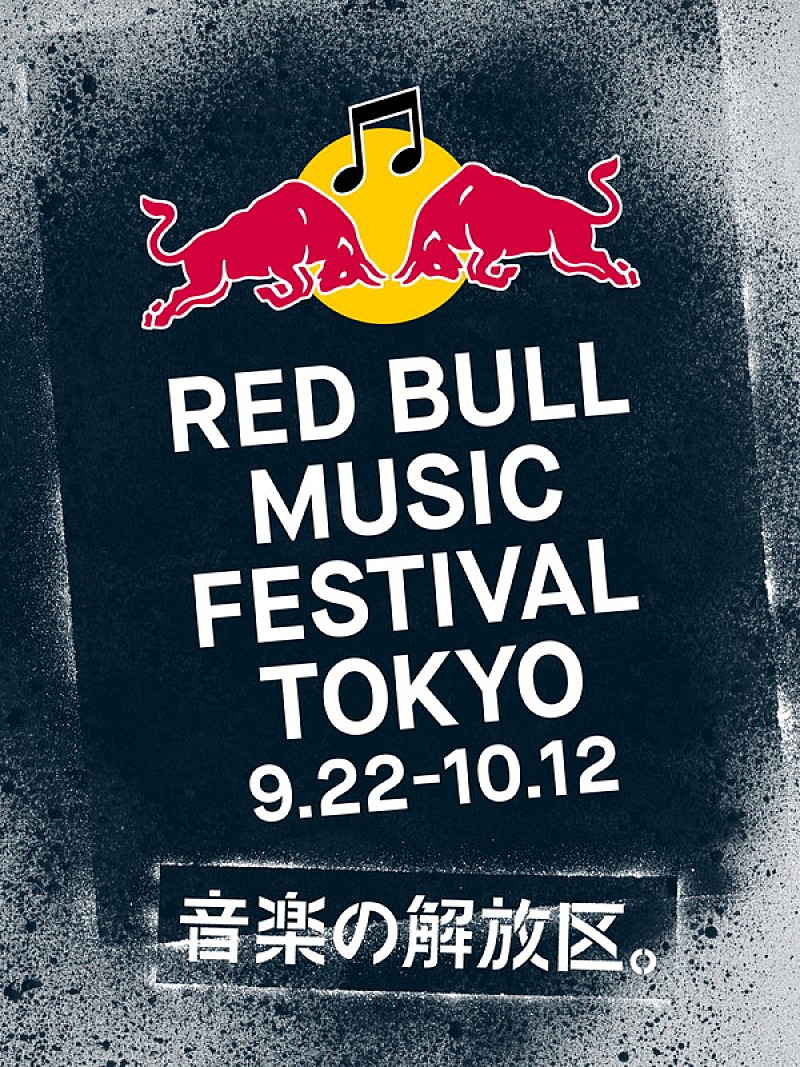 都市型音楽フェス【RED BULL MUSIC FESTIVAL TOKYO 2018】今年も開催