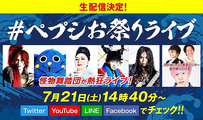 石川さゆり/SUGIZO/KenKenら参加 「怪物舞踏団」初ライブが生配信決定　Youtuberスカイピースも登場