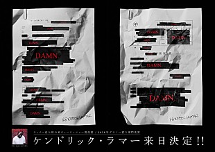 ケンドリック・ラマー「ケンドリック・ラマー、来日へ向けた強烈メッセージ広告が出現」