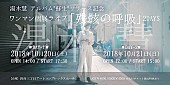 湯木慧「湯木慧、新作アルバム『蘇生』発表＆個展ライブを2days開催へ」1枚目/2